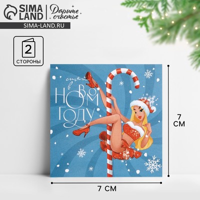 Открытка-мини «Игривый Новый год», 7×7 см