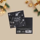 Мини-открытка «Новогодняя сказка», 7 × 7 см - фото 318935753