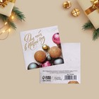 Мини-открытка «Новогодние шары», 7 х 7 см, Новый год - фото 320800057