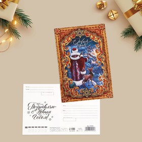 Почтовая карточка «С Новым годом», Дед Мороз,  10 × 15 см