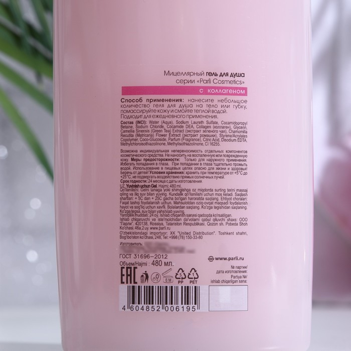Мицеллярный гель для душа "Parli", с коллагеном, 480 мл 29408