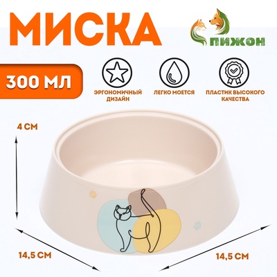 Миска для кошек «Мур-мяу», 300 мл, 14.5×14.5×4 см, пластик, бежевая
