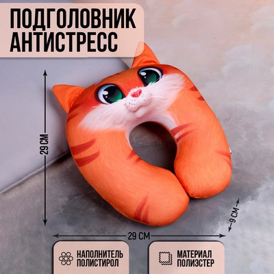 Подушка для путешествий антистресс «Котик»