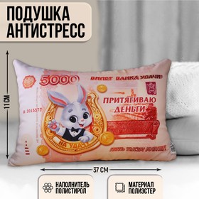 Подушка антистресс «Притягиваю деньги» 7987009