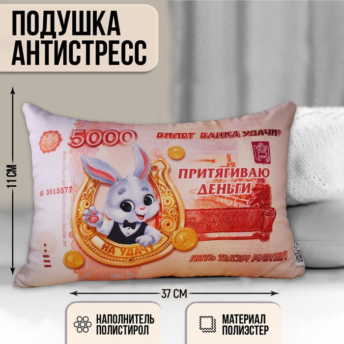 Подушка антистресс «Притягиваю деньги» - Фото 1