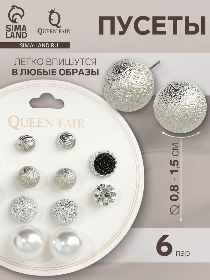 Серьги пусеты 6 пар «Жемчужные» шары, чёрно-белые в серебре - Фото 1