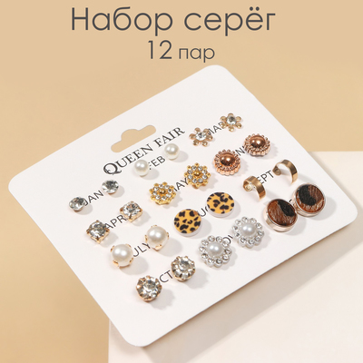 Пусеты 12 пар «Фантазия» леопард, цветные