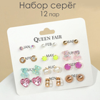 Серьги пусеты QF «Фантазия», 12 пар, мишки и сердечки, цветные в золоте - Фото 2