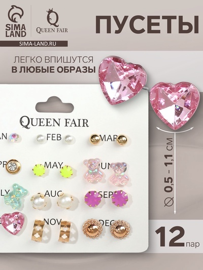 Серьги пусеты QF «Фантазия», 12 пар, мишки и сердечки, цветные в золоте