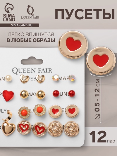 Серьги пусеты 12 пар «Фантазия» сердечки, красно-белые