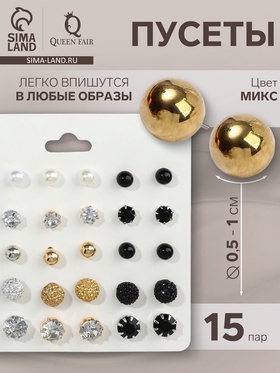 Серьги пусеты QF «Минимал», 15 пар, цвет МИКС 7635959