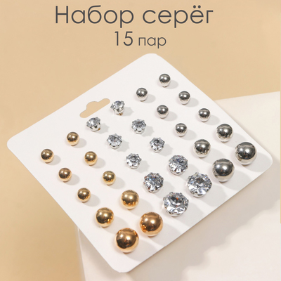 Пусеты 15 пар «Минимал» бусины d=5-10 мм, цвет МИКС