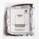 Фартук детский «Этель. Единорог», серый, рост 90-105 см 7653510 - фото 16914664