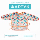 Фартук детский Этель "Машинки",  рост 90-105 см - Фото 1
