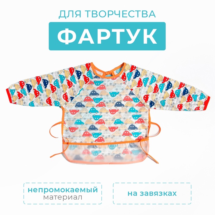Фартук детский Этель "Машинки",  рост 90-105 см - Фото 1