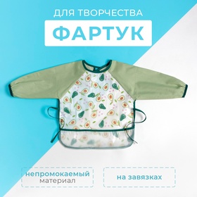 Фартук детский Этель "Авокадо",  рост 100-115 см 7653515
