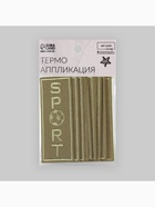 Термоаппликация Sport, 3.7×9.8 см, бежевая 7816844 - фото 319816876