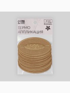 Термоаппликация Sport, 4.8×8 см, светло-бежевая 7816845 - фото 319816879