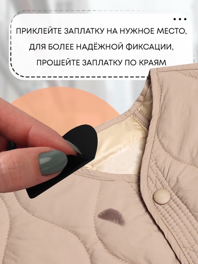 Набор заплаток для верхней одежды, клеевые, лист 10×18 см, 10 шт., чёрный