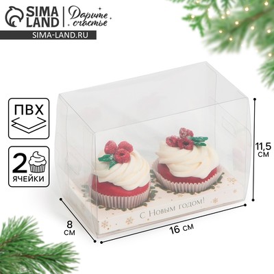 Коробка для капкейка «Новогодние веночки», 8×16×11.5 см