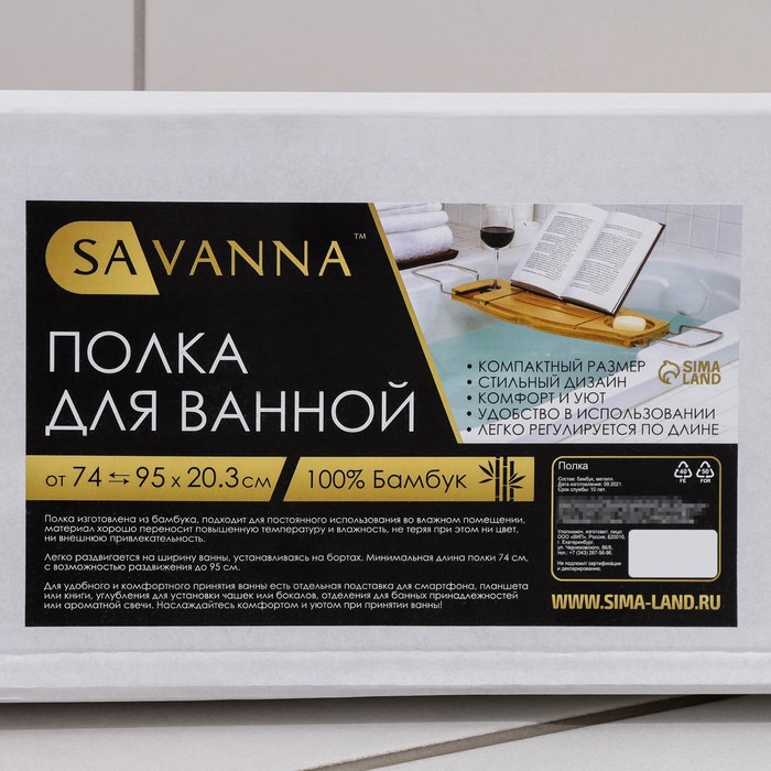 Полка для ванной SAVANNA SPA, 74-95×20,3×2,5 см, бамбук - фото 1897205466
