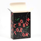 Коробка складная «Я в тебя тоже не верю», 16 х 23 х 7.5 см, Новый год - Фото 4