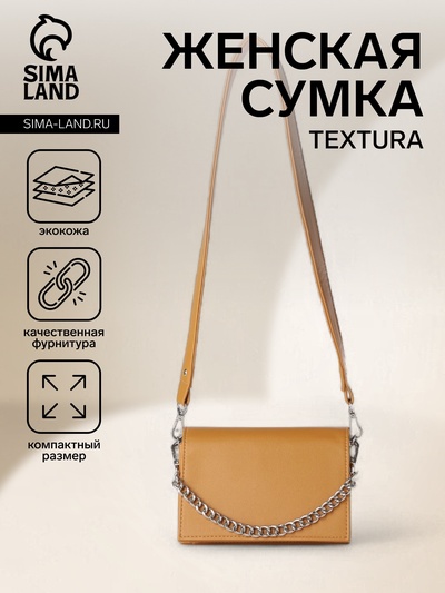 Сумка женская мессенджер TEXTURA на магните, 20×6×11 см, горчичная