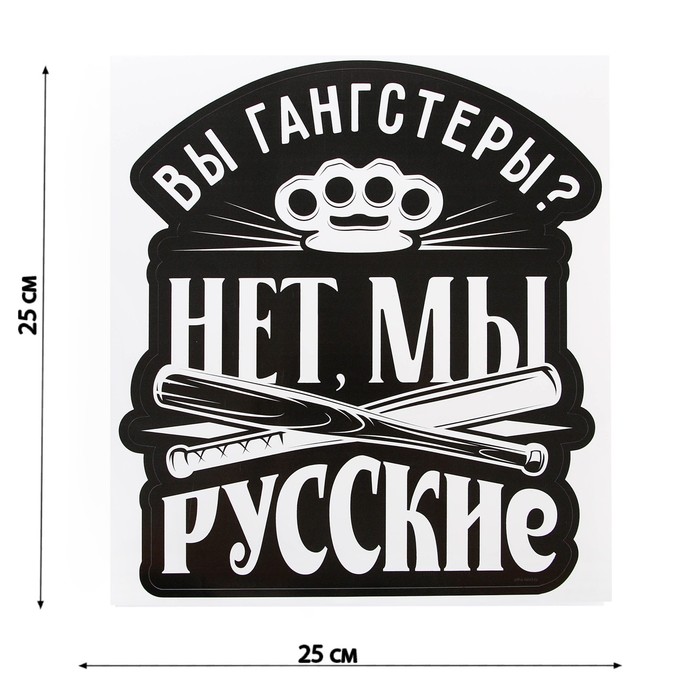 Наклейка патриотическая \