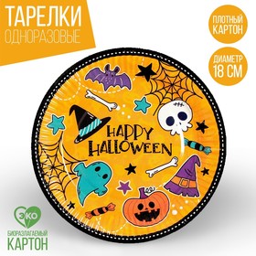 Тарелка одноразовая бумажная "Happy Halloween", 18 см, набор 6 шт