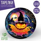 Тарелка одноразовая бумажная "Halloween", 18 см, набор 6 шт - фото 318936607