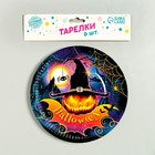Тарелка одноразовая бумажная "Halloween", 18 см, набор 6 шт - фото 6632218