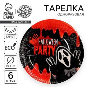 Тарелка одноразовая бумажная «Halloween party», 18 см, набор 6 шт. 7770240