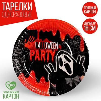 Тарелка одноразовая бумажная "Halloween party", 18 см, набор 6 шт