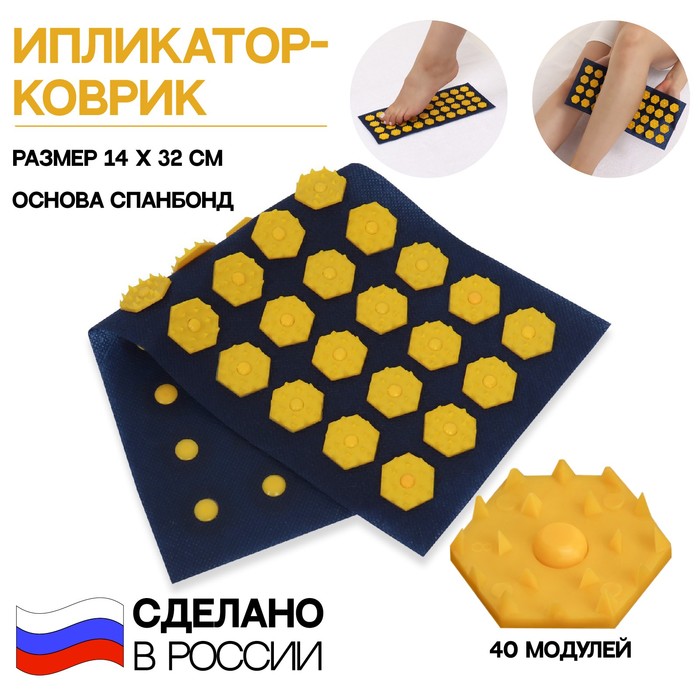 Ипликатор-коврик, основа спанбонд, 40 модулей, 14 × 32 см, цвет тёмно-синий/жёлтый - Фото 1