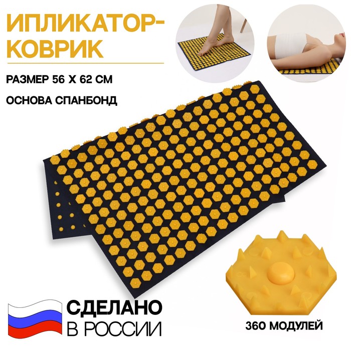 Ипликатор-коврик, основа спанбонд, 360 модулей, 56 × 62 см, цвет тёмно-синий/жёлтый - фото 1907469875
