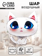 Воздушный шар фольгированный 32'' «Котёнок белый», фигура - Фото 1