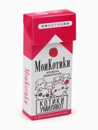 Конфеты жевательные «Мои котики», вкус: фруктовый, 50 г (±5 г) - Фото 3