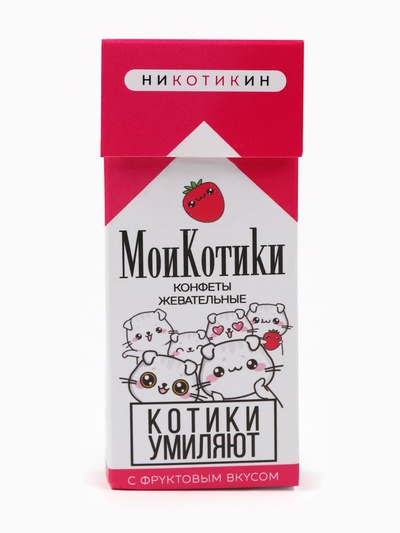 Конфеты жевательные «Мои котики», вкус: фруктовый, 50 г (±5 г)