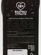 Жевательные конфеты «До и после», вкус: фруктовый, 50 г (±5 г). (18+) - Фото 5