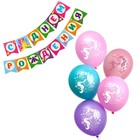 Набор гирлянда бумажная «С днём рождения», пони + шарики набор 5 штук - фото 9816978