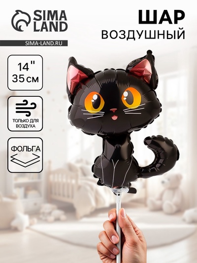 Воздушный шар фольгированный 14" «Кот чёрный», для палочки