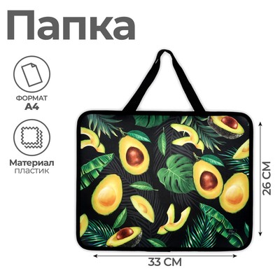 Папка для труда, А4, пластиковая, 33×26×7.5 см «Авокадо»