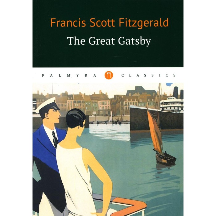 The Great Gatsby / Великий Гэтсби. Fitzgerald F.S.