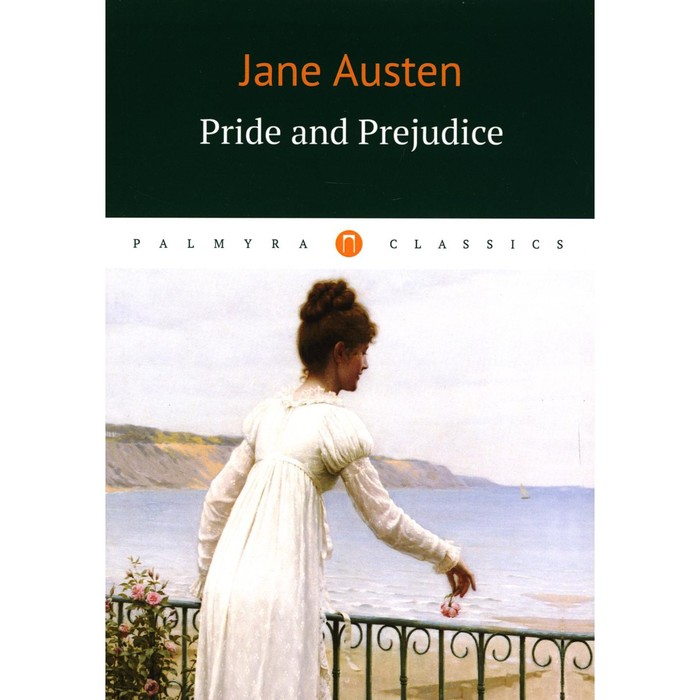 Pride and Prejudice / Гордость и предубеждение. Austen J.