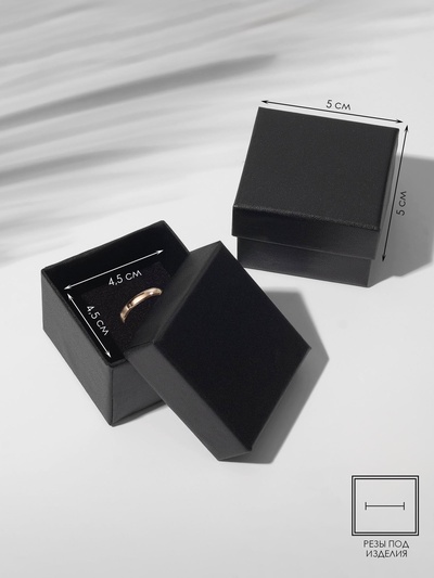 Коробочка подарочная под кольцо, серьги, серьги «Минимал», 5×5 см, чёрная