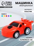 Машина инерционная «Чемпион», цвет МИКС - Фото 1