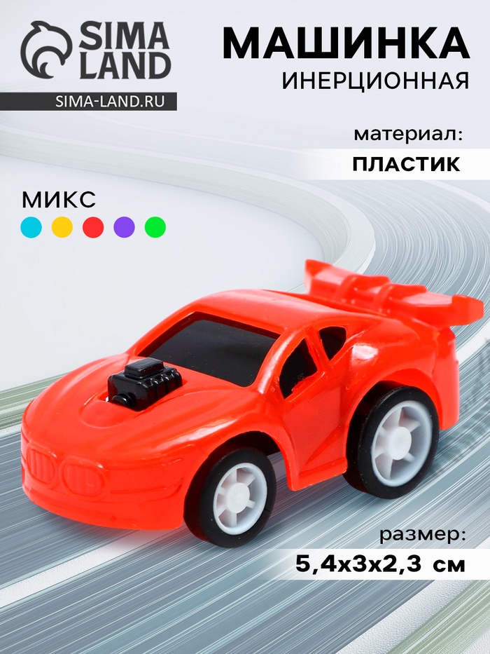 Машина инерционная «Чемпион», цвет МИКС - Фото 1