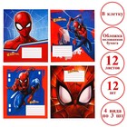 Комплект тетрадей из 12  шт "Человек-паук", 12 листов, в клетку, обложка бумага мелованная, - фото 9818002