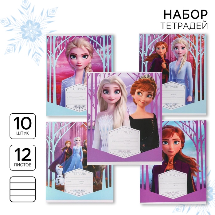 

Набор тетрадей 10 штук, 12 листов, 1 сентября, в линейку, обложка бумага мелованная, Холодное сердце