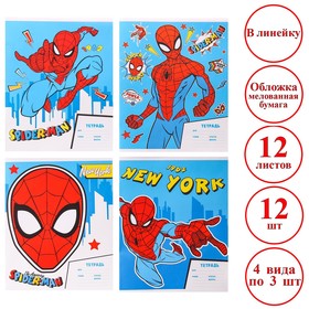 Комплект тетрадей из 12 шт "Человек-паук", 12 листов, в линейку, обложка бумага мелованная